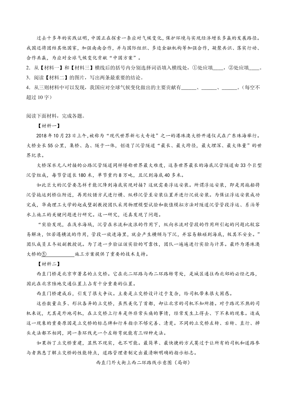2022-2023学年北京市中考语文一轮复习专项训练：现代文阅读（说明文）含答案_第3页