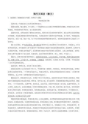 2022-2023学年北京市中考语文一轮复习专项训练：现代文阅读（散文）含答案