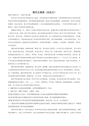2022-2023学年北京市中考语文一轮复习专项训练：现代文阅读（议论文）含答案
