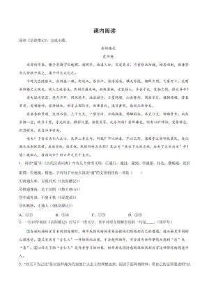 2022-2023学年北京市中考语文一轮复习专项训练：课内文言文阅读（含答案）