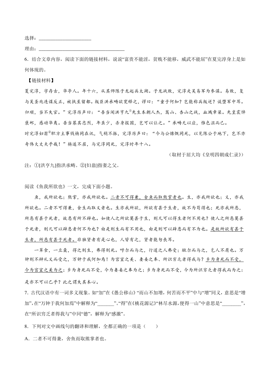 2022-2023学年北京市中考语文一轮复习专项训练：课内文言文阅读（含答案）_第3页