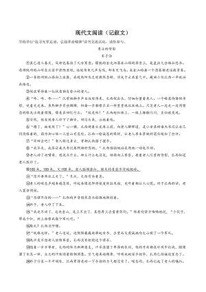 2022-2023学年北京市中考语文一轮复习专项训练：现代文阅读（记叙文）含答案