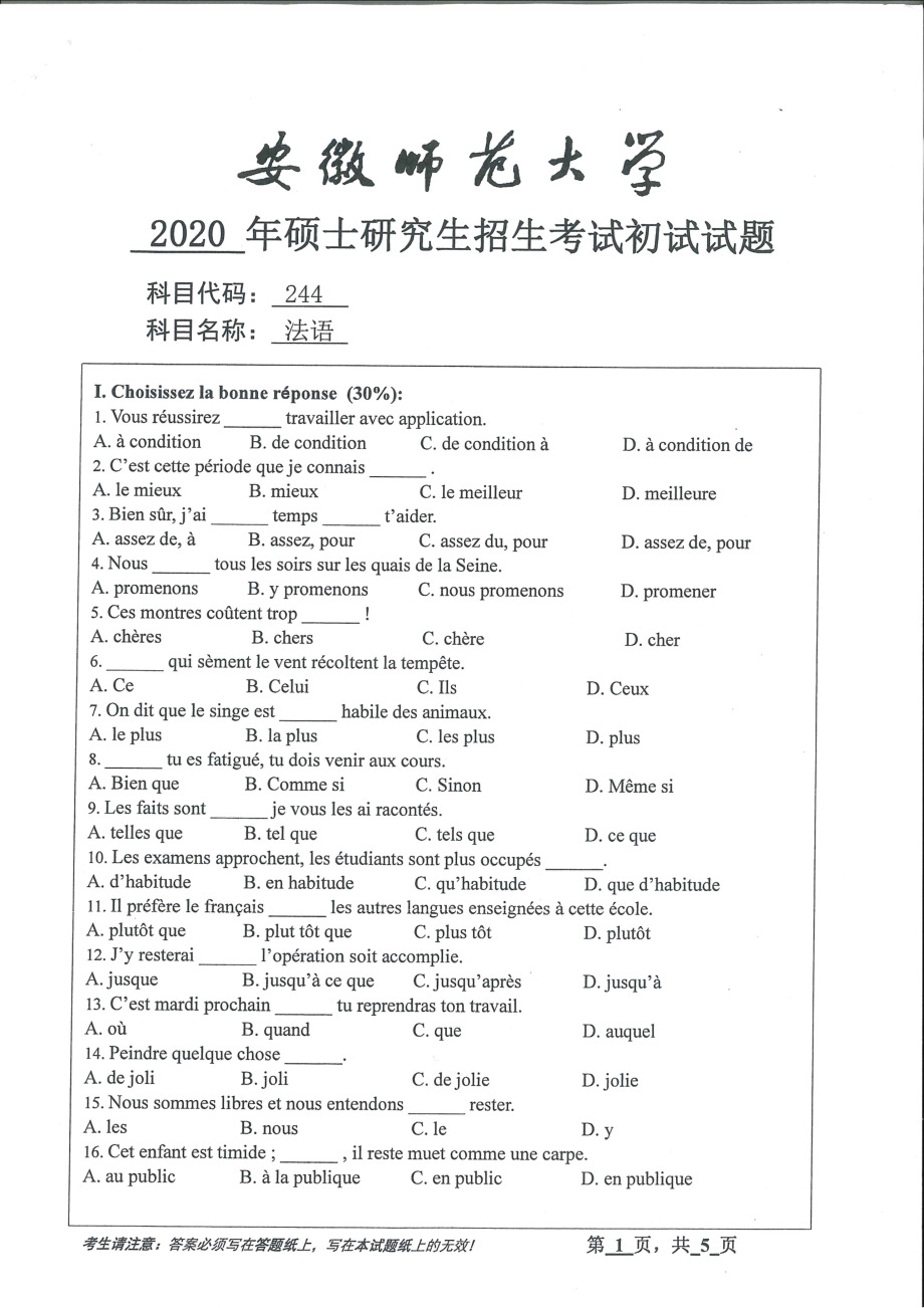 2020年安徽师范大学硕士研究生（考研）初试试题244法语_第1页