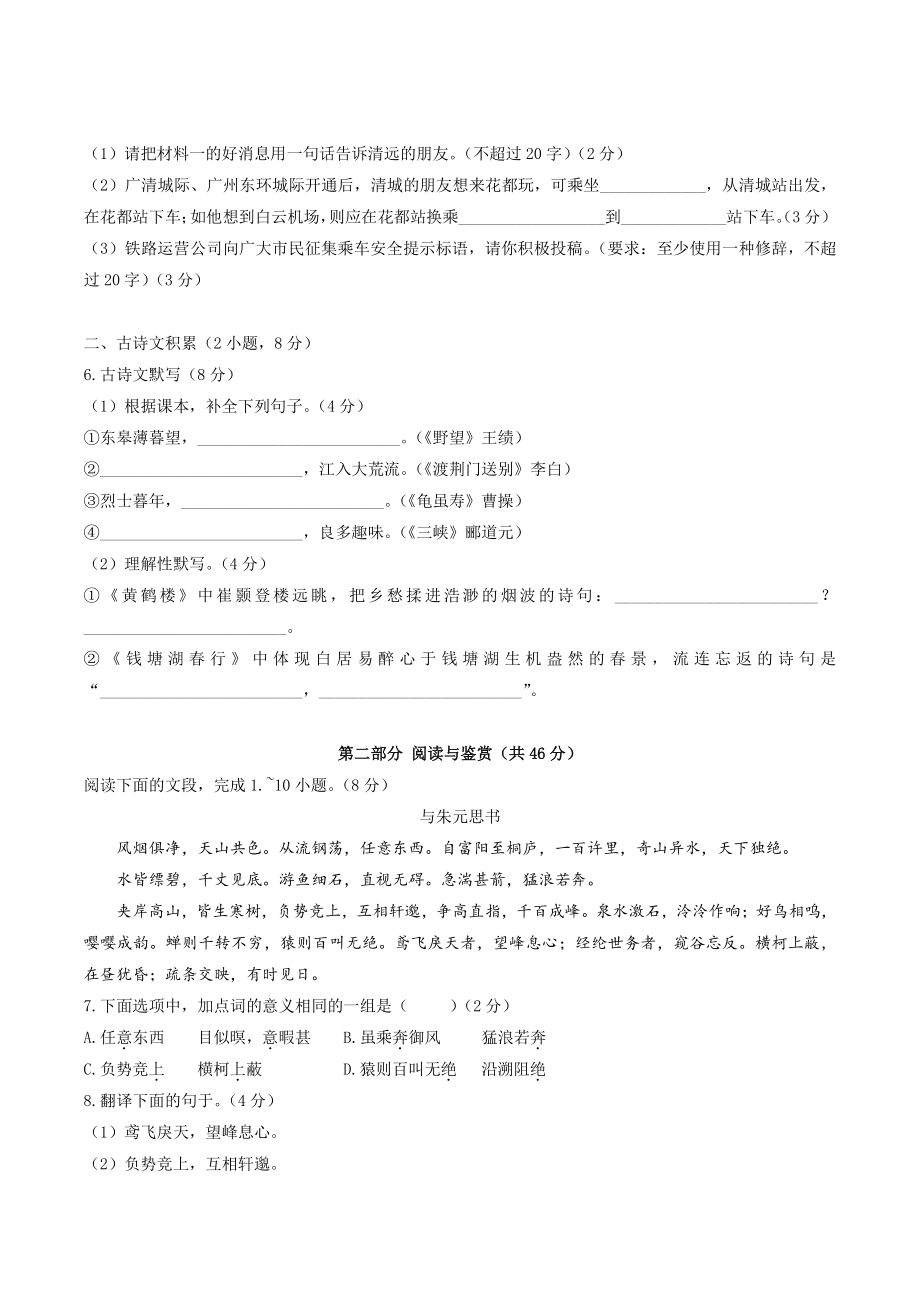广东省广州市番禺区二校联考2022-2023学年八年级上第二次月考语文试卷（含答案）_第2页
