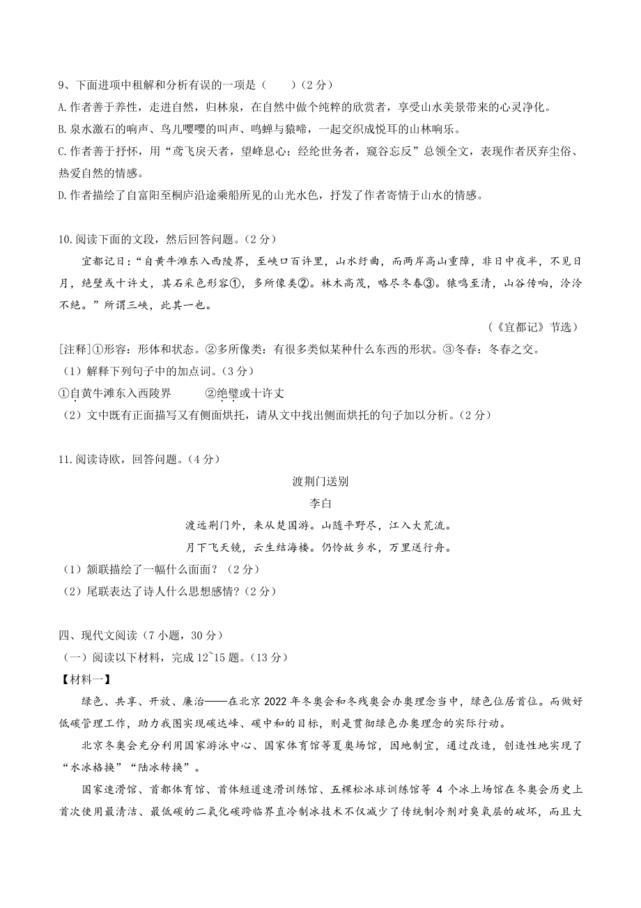 广东省广州市番禺区二校联考2022-2023学年八年级上第二次月考语文试卷（含答案）_第3页