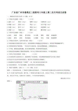 广东省广州市番禺区二校联考2022-2023学年八年级上第二次月考语文试卷（含答案）