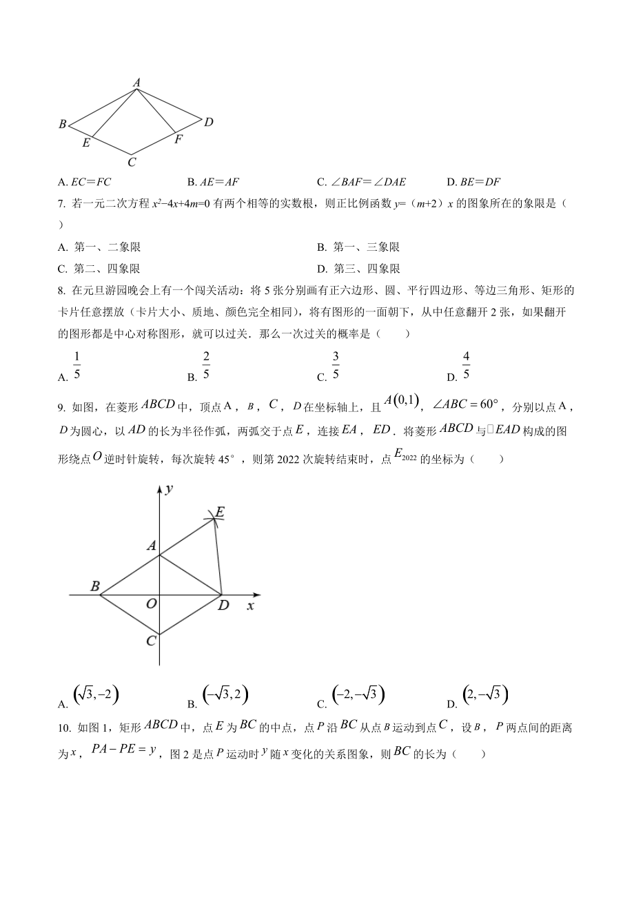 2022年河南省内乡县中招三模数学试卷（含答案解析）_第2页