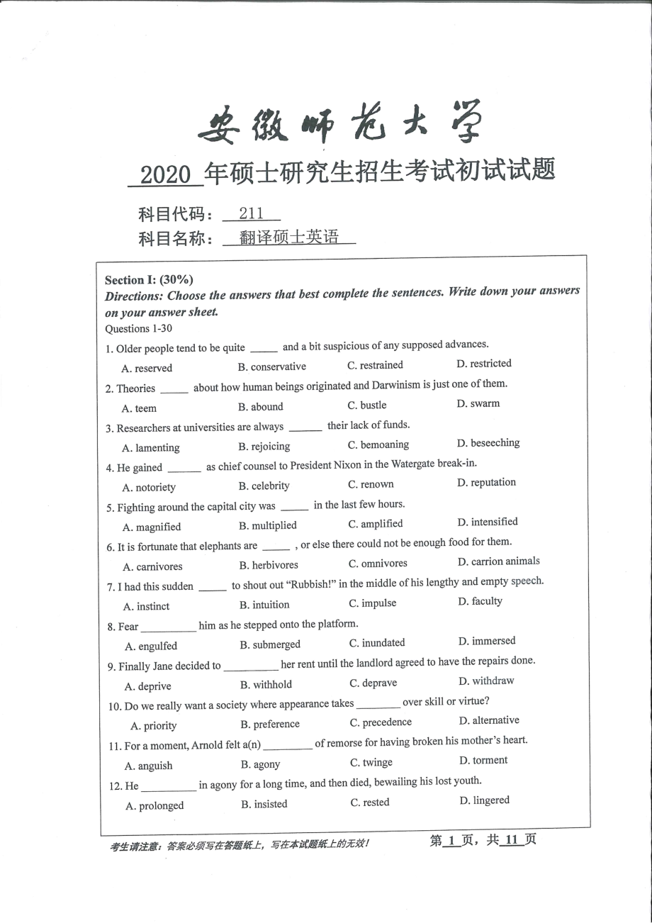2020年安徽师范大学硕士研究生（考研）初试试题211翻译硕士英语_第1页