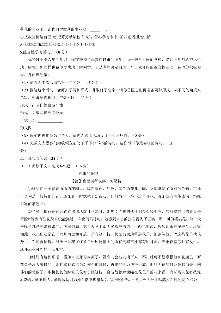 河南省商丘市睢阳区2022-2023学年七年级上第一次月考语文试卷（含答案）_第2页