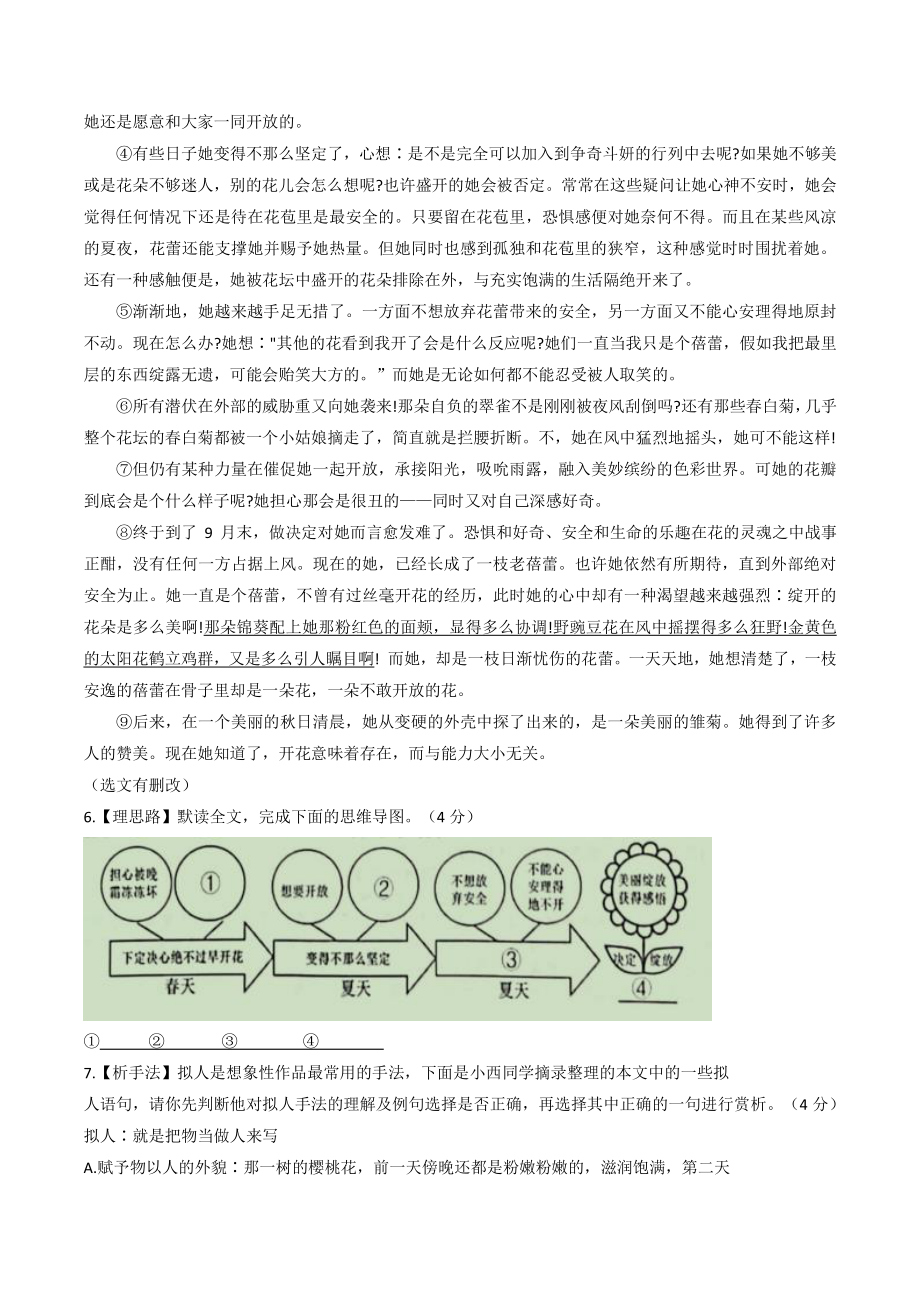 河南省商丘市睢阳区2022-2023学年七年级上第一次月考语文试卷（含答案）_第3页