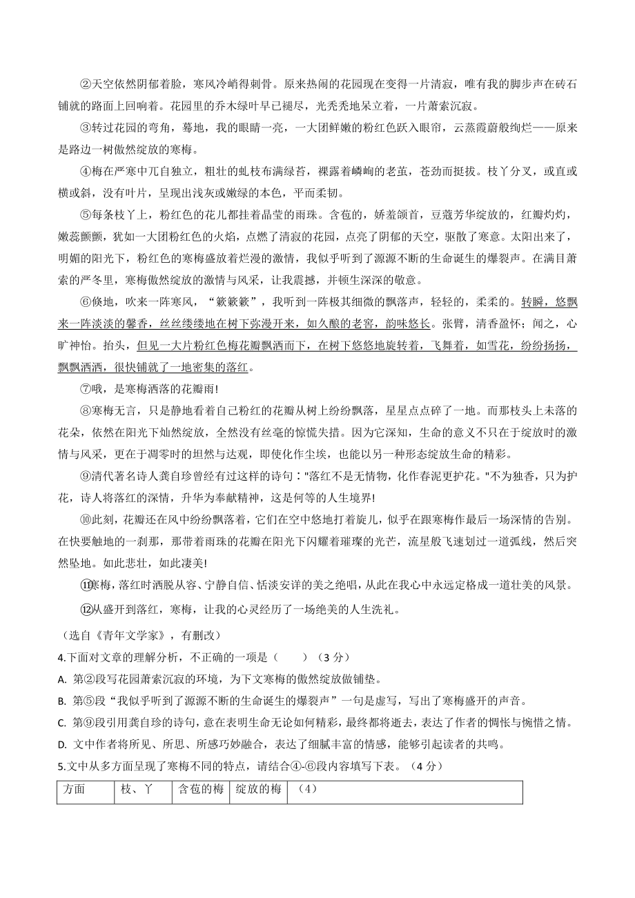 安徽省合肥市庐江县2022-2023学年九年级上阶段测试语文试卷（含答案）_第3页