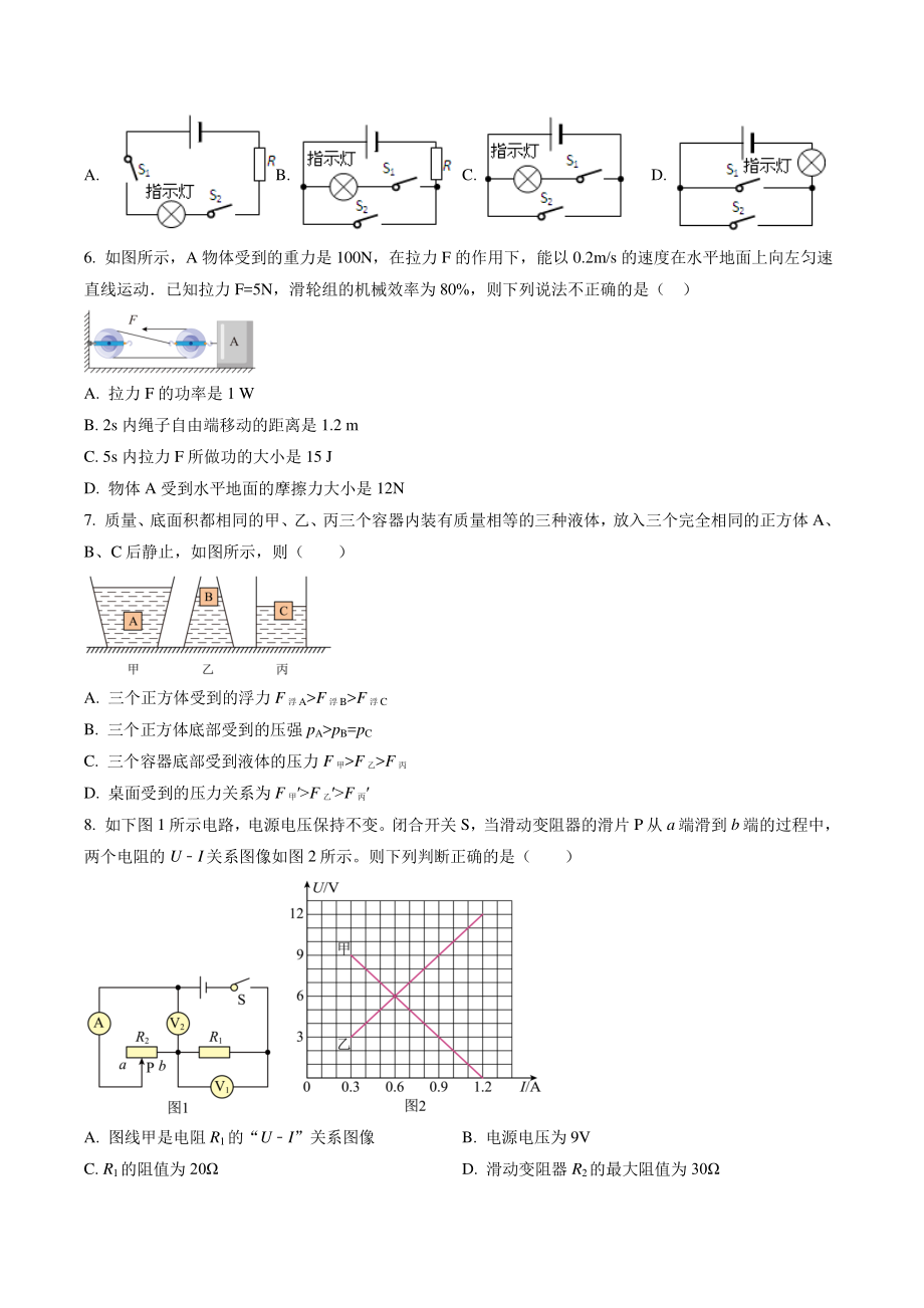 2022年重庆市璧山区中考一模物理试卷（含答案解析）_第2页