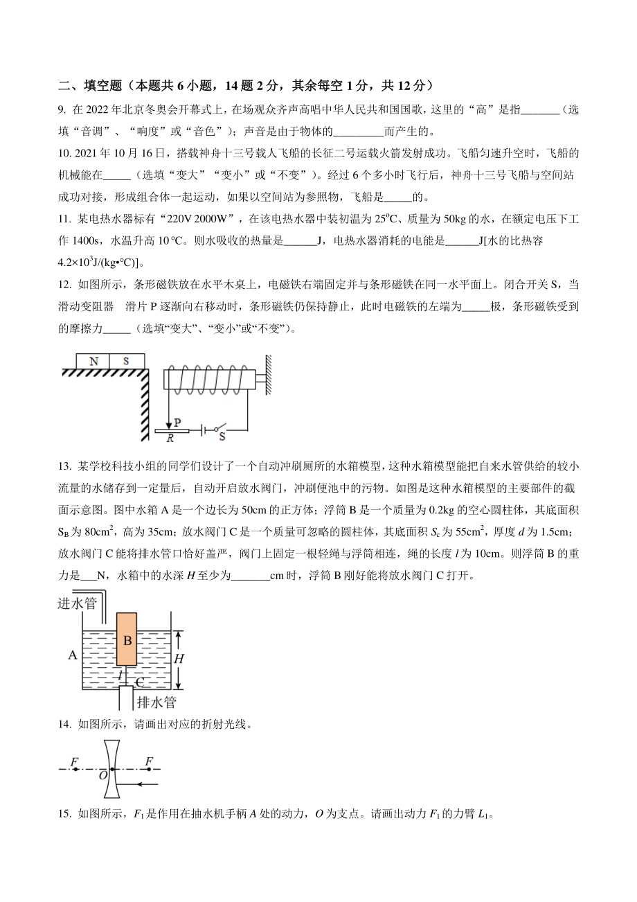 2022年重庆市璧山区中考一模物理试卷（含答案解析）_第3页