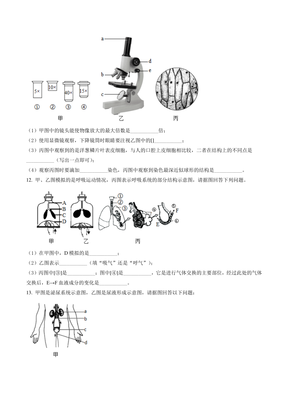 2022年辽宁省本溪市中考生物试卷（含答案解析）_第2页