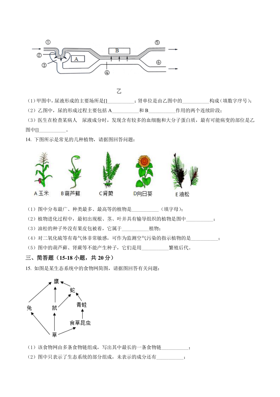 2022年辽宁省本溪市中考生物试卷（含答案解析）_第3页