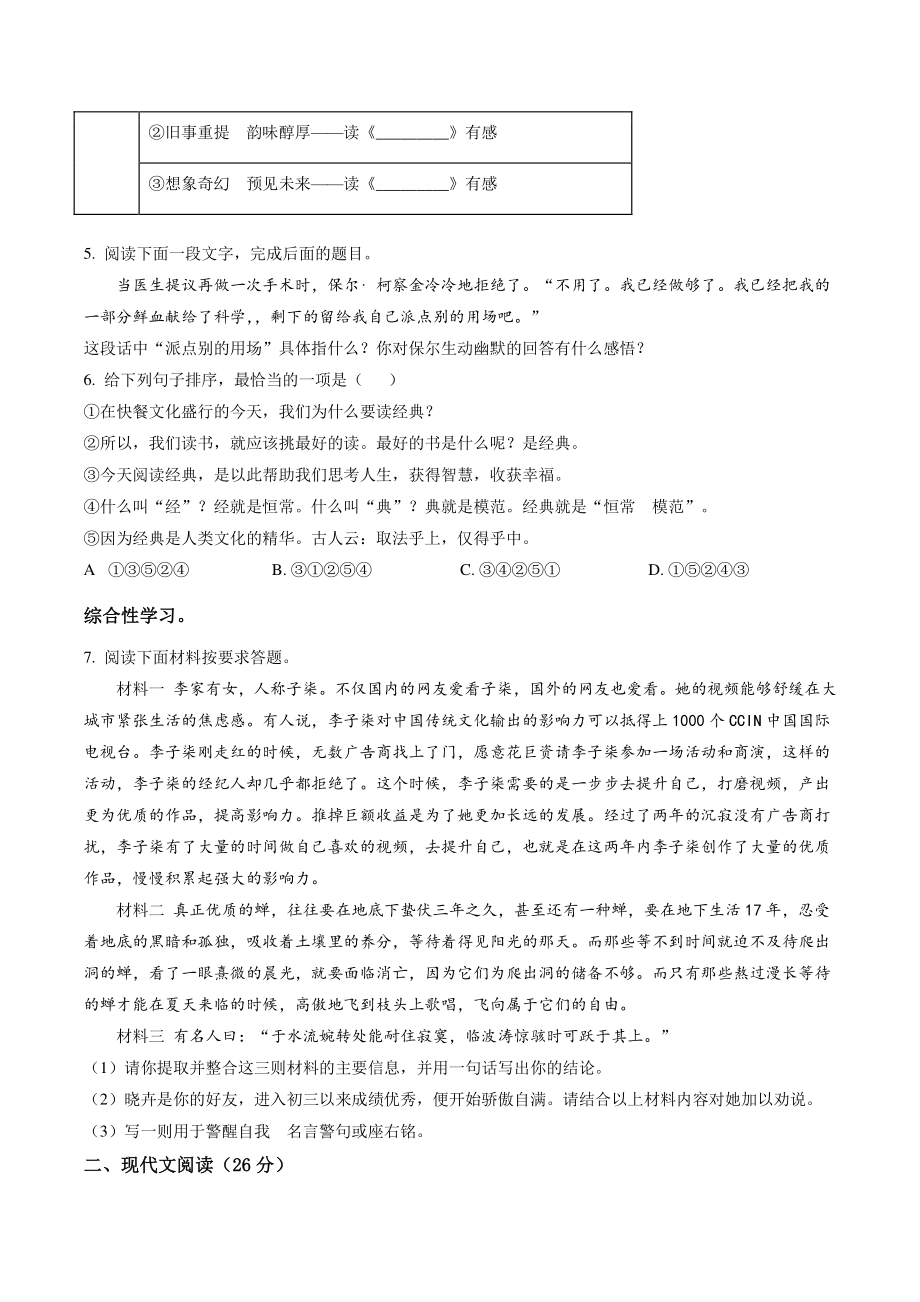 河南省确山县2020-2021学年九年级上期中语文试卷（含答案解析）_第2页