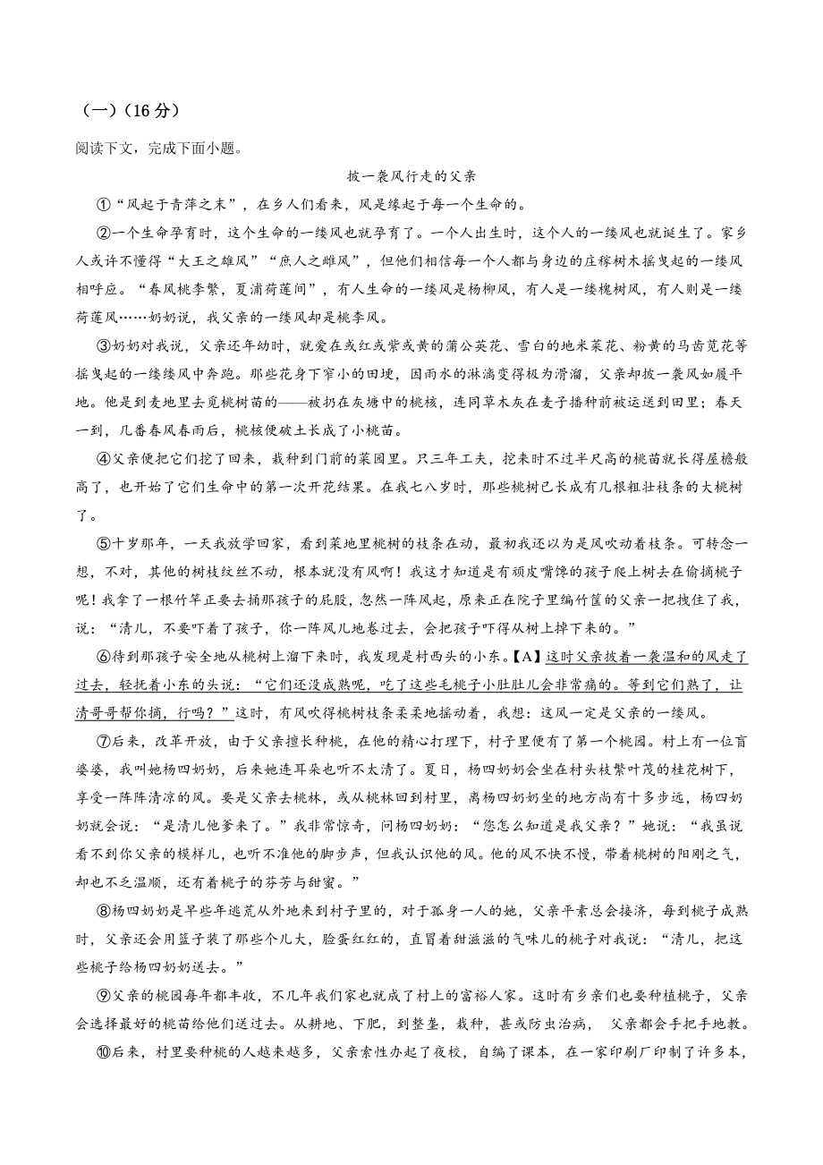 河南省确山县2020-2021学年九年级上期中语文试卷（含答案解析）_第3页
