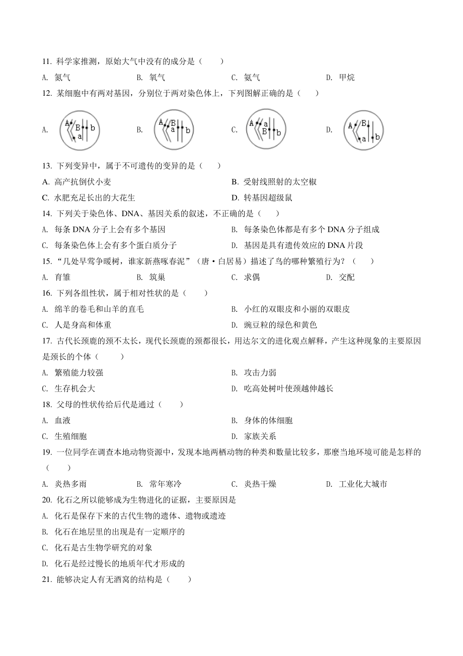 2022年辽宁省铁岭市中考生物试卷（含答案解析）_第2页