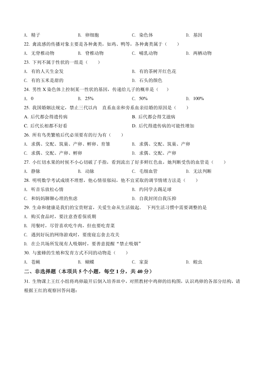 2022年辽宁省铁岭市中考生物试卷（含答案解析）_第3页