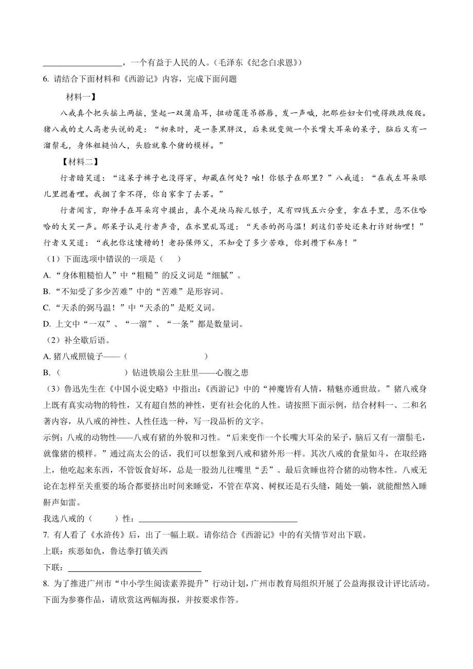 湖南省怀化市溆浦县2021-2022学年七年级上期末语文试卷（含答案解析）_第2页