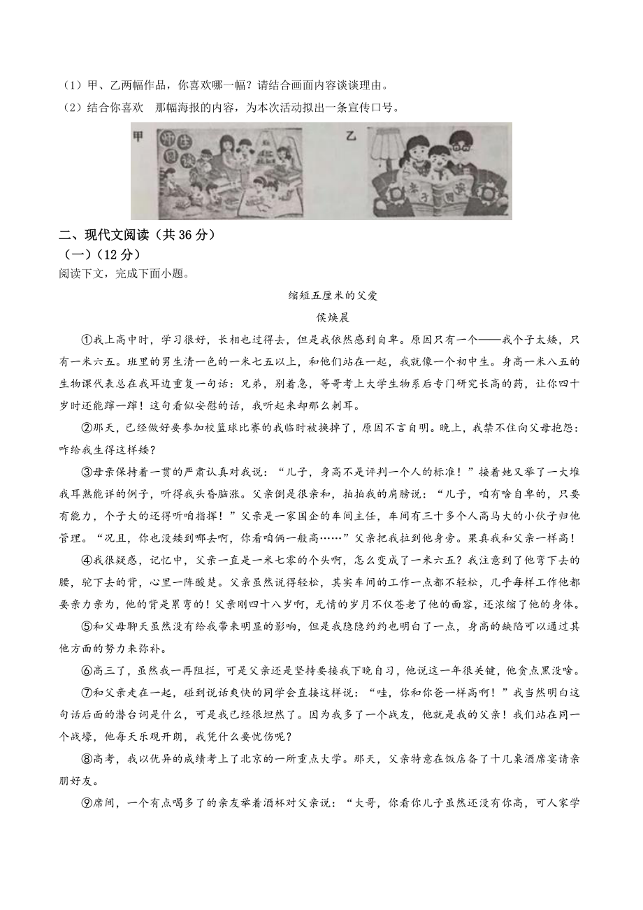 湖南省怀化市溆浦县2021-2022学年七年级上期末语文试卷（含答案解析）_第3页