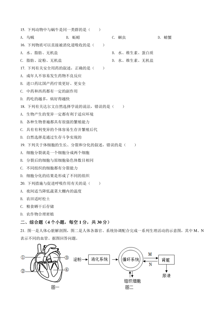 2022年辽宁省阜新市中考生物试卷（含答案解析）_第2页