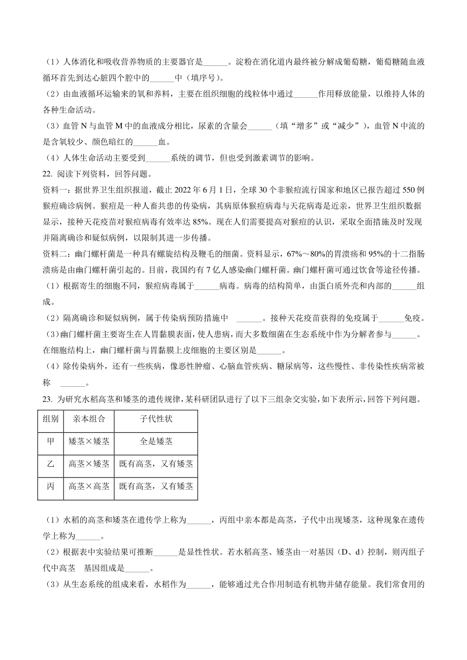 2022年辽宁省阜新市中考生物试卷（含答案解析）_第3页