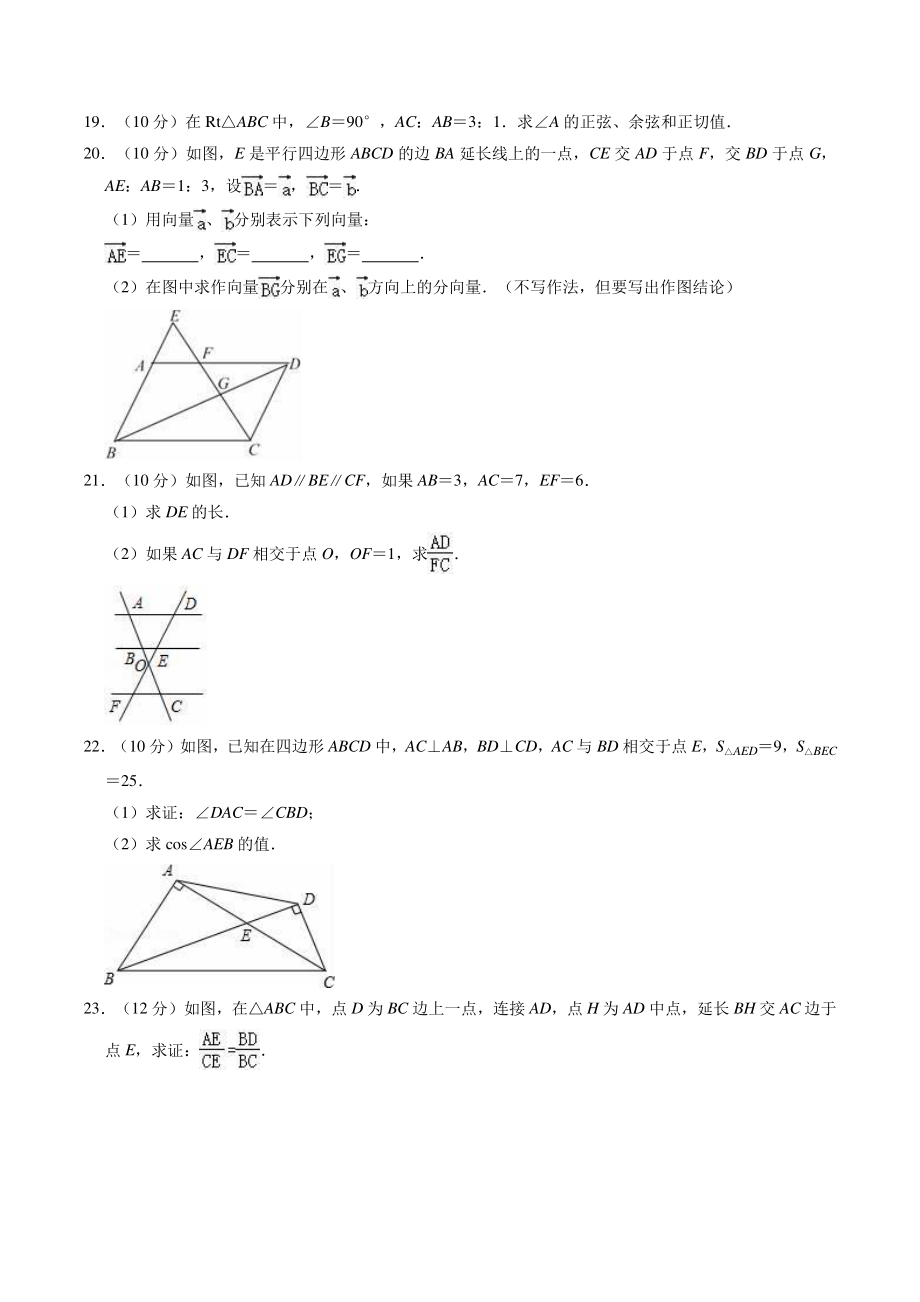 2022-2023学年沪教版（上海）数学九年级上册期中复习试卷（含答案解析）_第3页