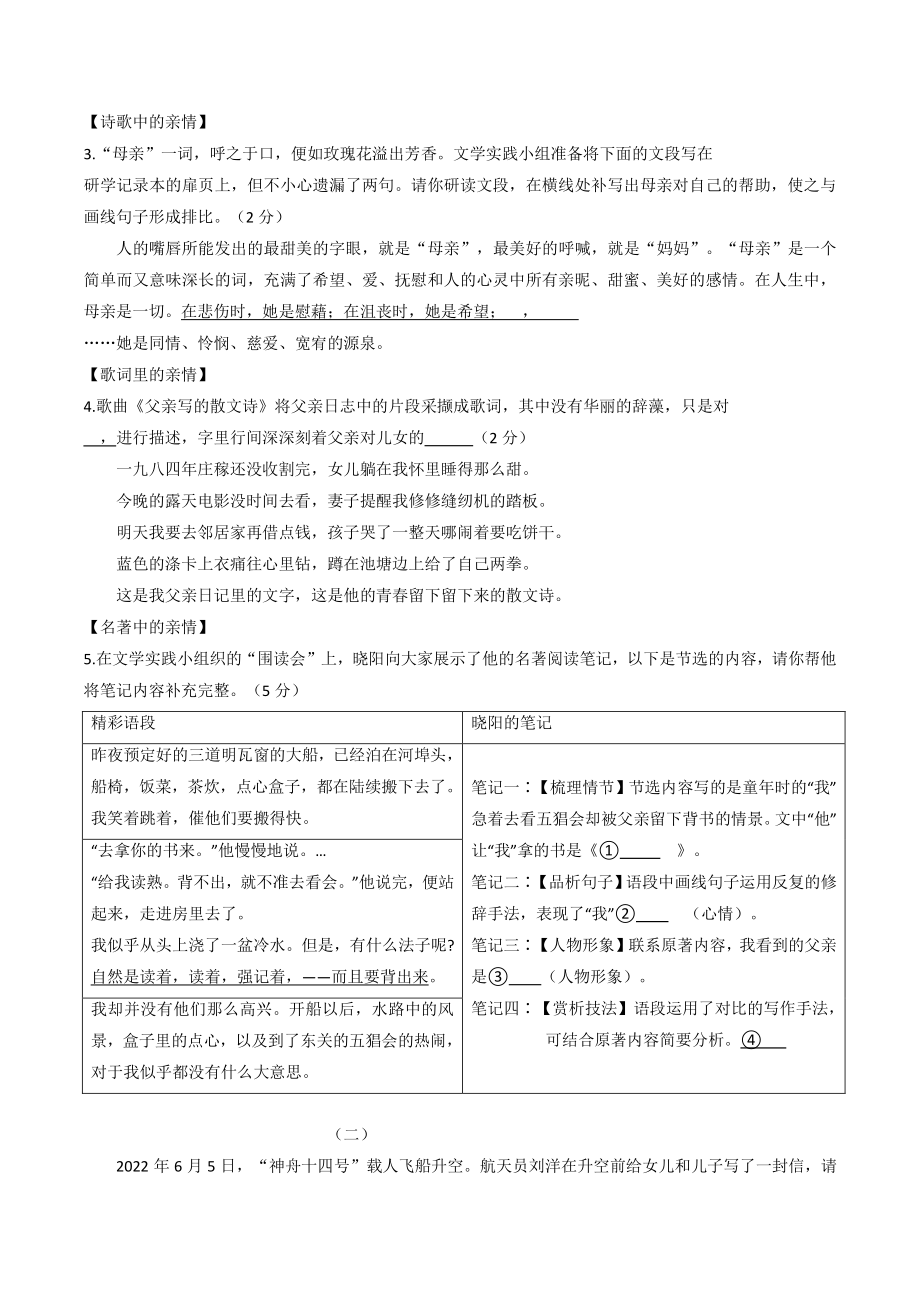 山西省临汾市尧都区2022-2023学年七年级上第一次月考语文试卷（含答案）_第2页