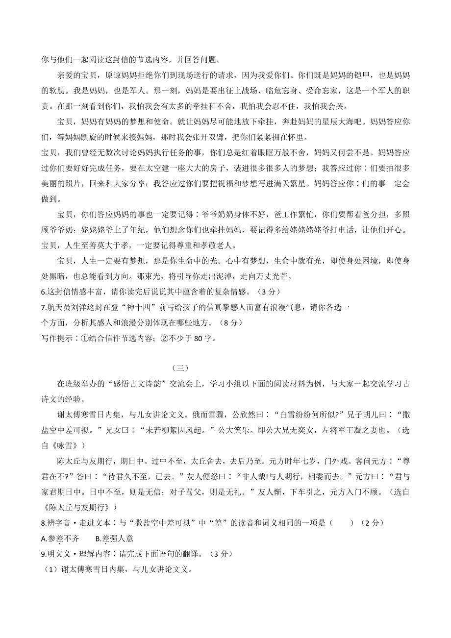 山西省临汾市尧都区2022-2023学年七年级上第一次月考语文试卷（含答案）_第3页