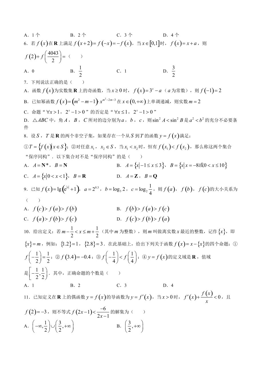 2023届四川省高考专家联测理科数学试卷（一）含答案_第2页