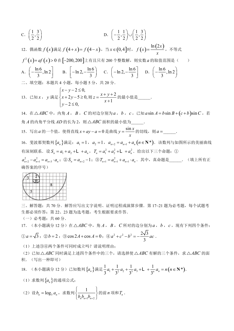 2023届四川省高考专家联测理科数学试卷（一）含答案_第3页