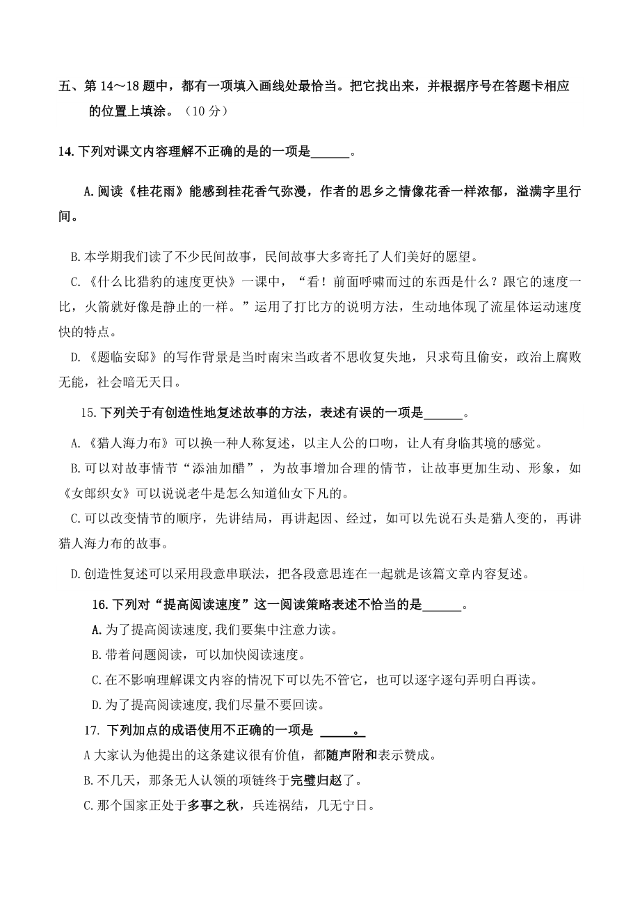 江苏省盐城市滨海县2021-2022学年五年级上期中语文试卷（含答案）_第2页