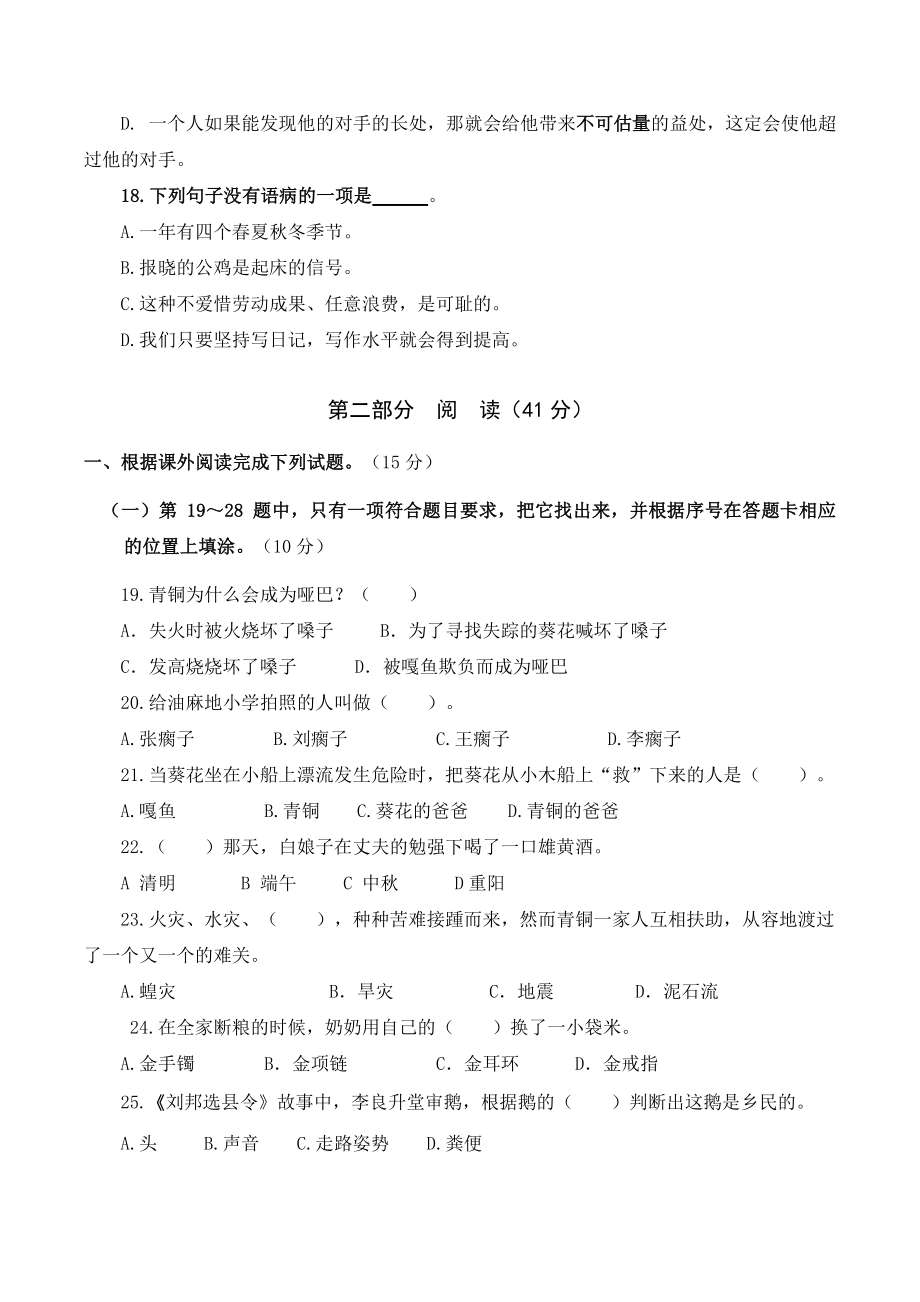 江苏省盐城市滨海县2021-2022学年五年级上期中语文试卷（含答案）_第3页