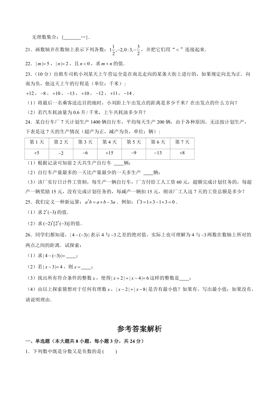 江苏省徐州市开发区二校联考2022-2023学年七年级上第一次月考数学试卷（含答案解析）_第3页