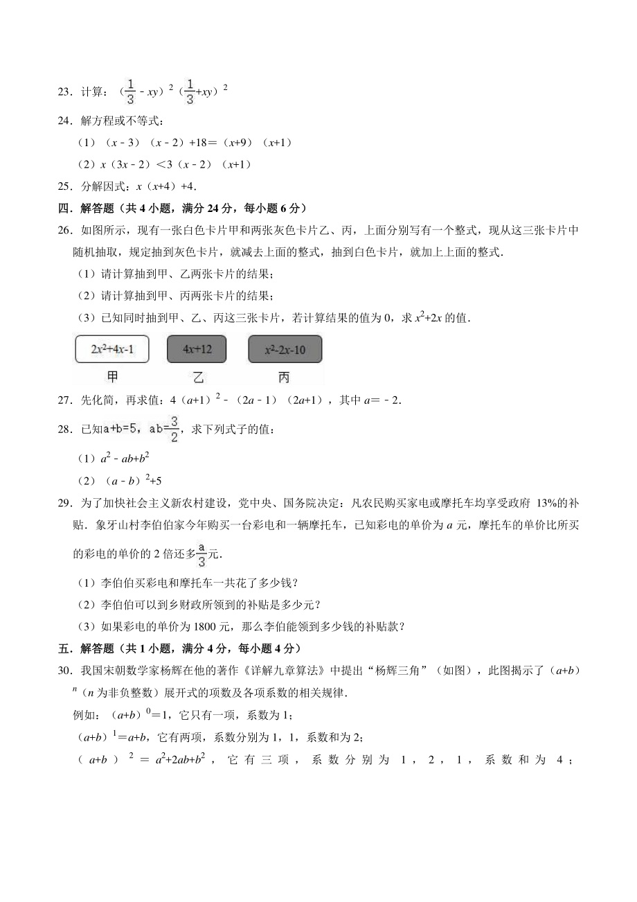 2022-2023学年沪教版（上海）七年级上册数学期中复习试卷（含答案解析）_第3页