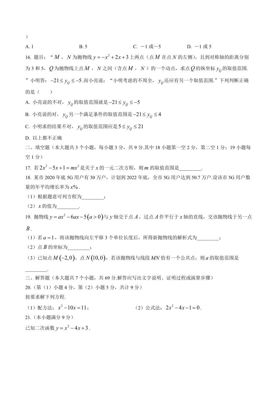 河北省邢台市威县二校联考2022-2023学年九年级上第一次学情评估数学试卷（含答案）_第3页