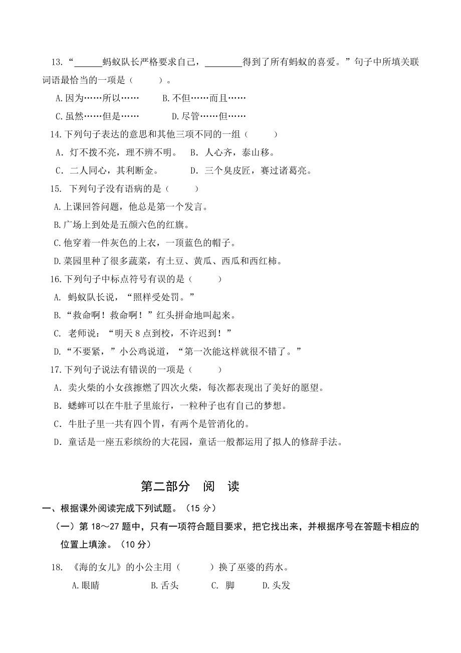 江苏省盐城市滨海县2021-2022学年三年级上期中语文试卷（含答案）_第2页
