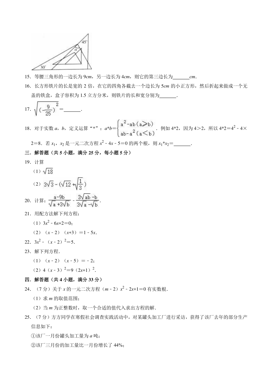 2022-2023学年沪教版（上海）八年级上数学期中复习试卷（含答案解析）_第2页