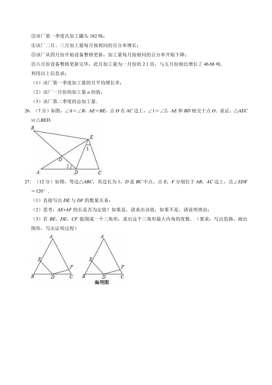 2022-2023学年沪教版（上海）八年级上数学期中复习试卷（含答案解析）_第3页