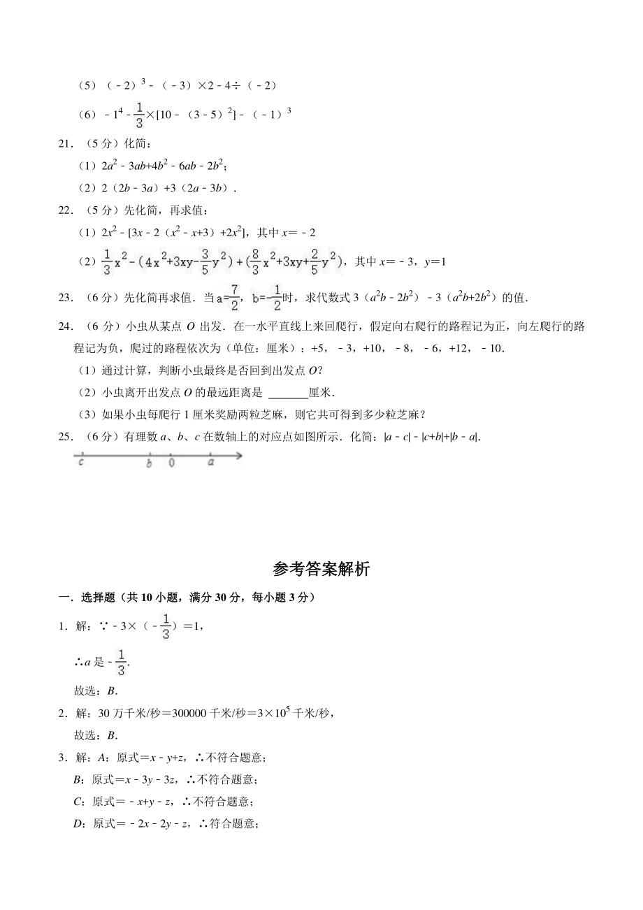 2022-2023学年京改版七年级上册期中复习数学试卷（含答案解析）_第3页