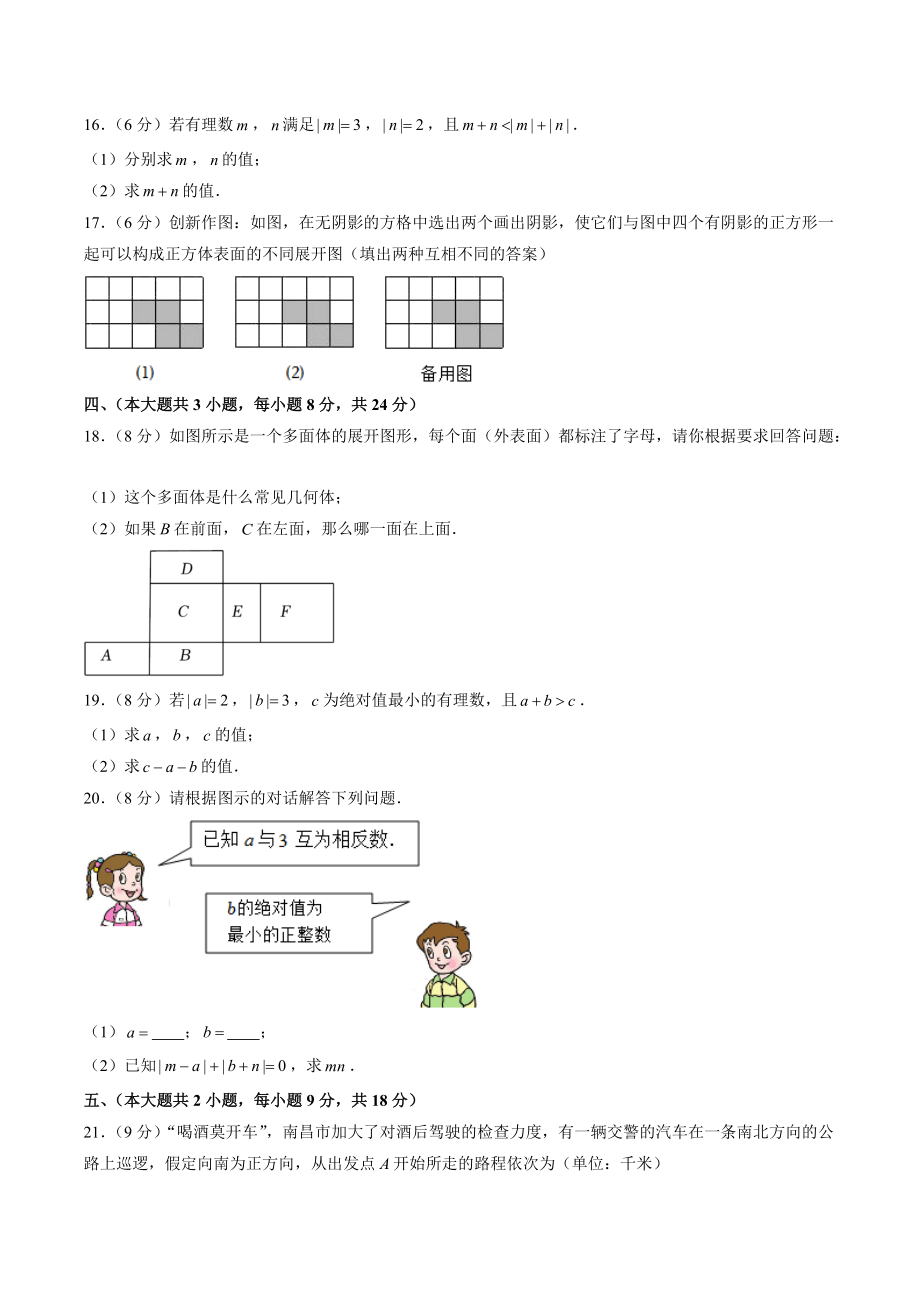 江西省萍乡市2022-2023学年七年级上段考数学试卷（一）含答案解析_第3页