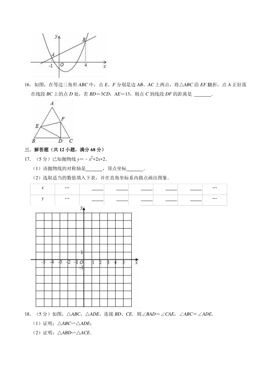 2022-2023学年京改版九年级上册期中复习数学试卷（含答案解析）_第3页
