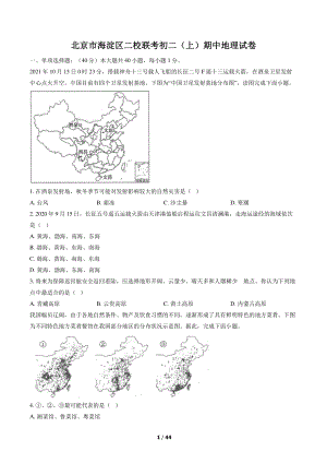 2021年北京市海淀区二校联考初二（上）期中地理试卷（含答案解析）