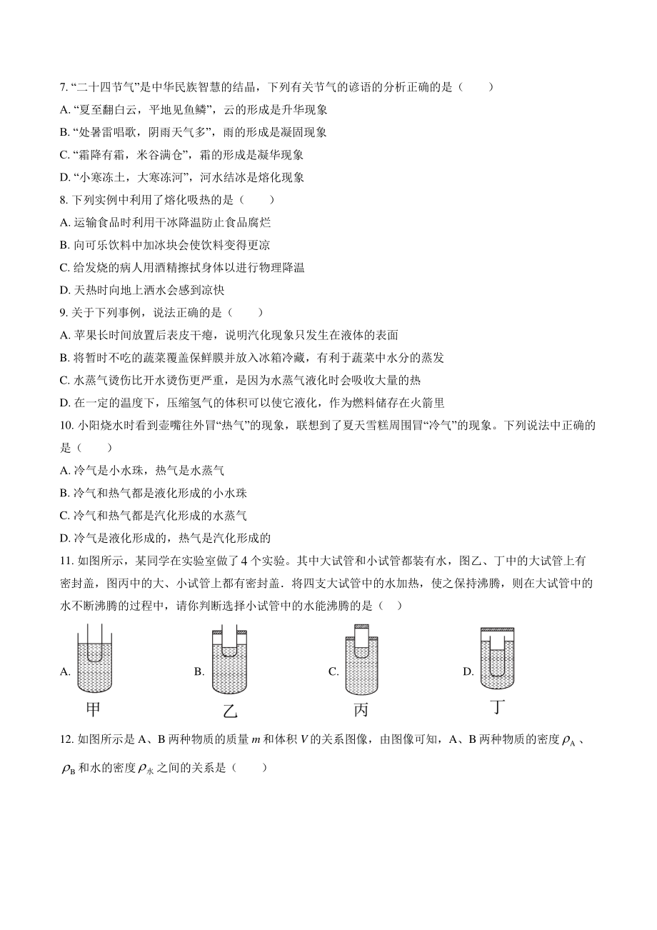 2021年北京市朝阳区二校联考初二（上）期中物理试卷（含答案解析）_第2页