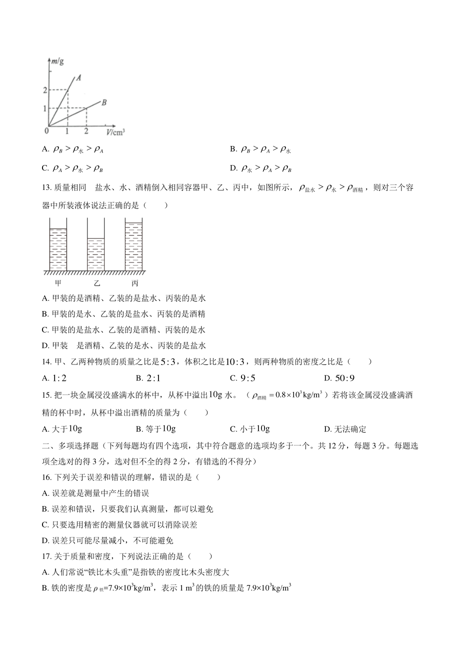 2021年北京市朝阳区二校联考初二（上）期中物理试卷（含答案解析）_第3页