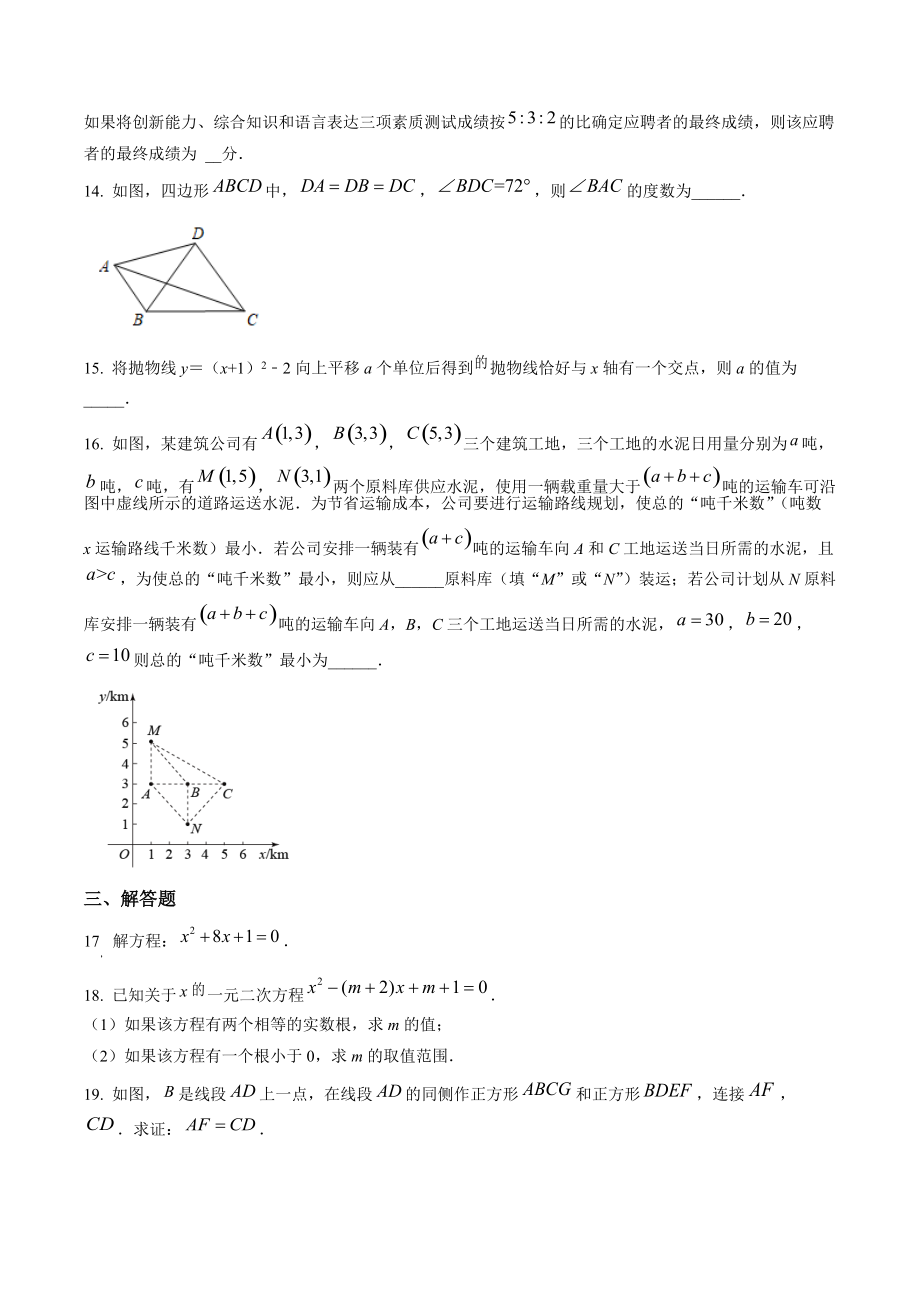 北京市海淀区二校联考2022一2023学年九年级上10月月考数学试卷（含答案解析）_第3页