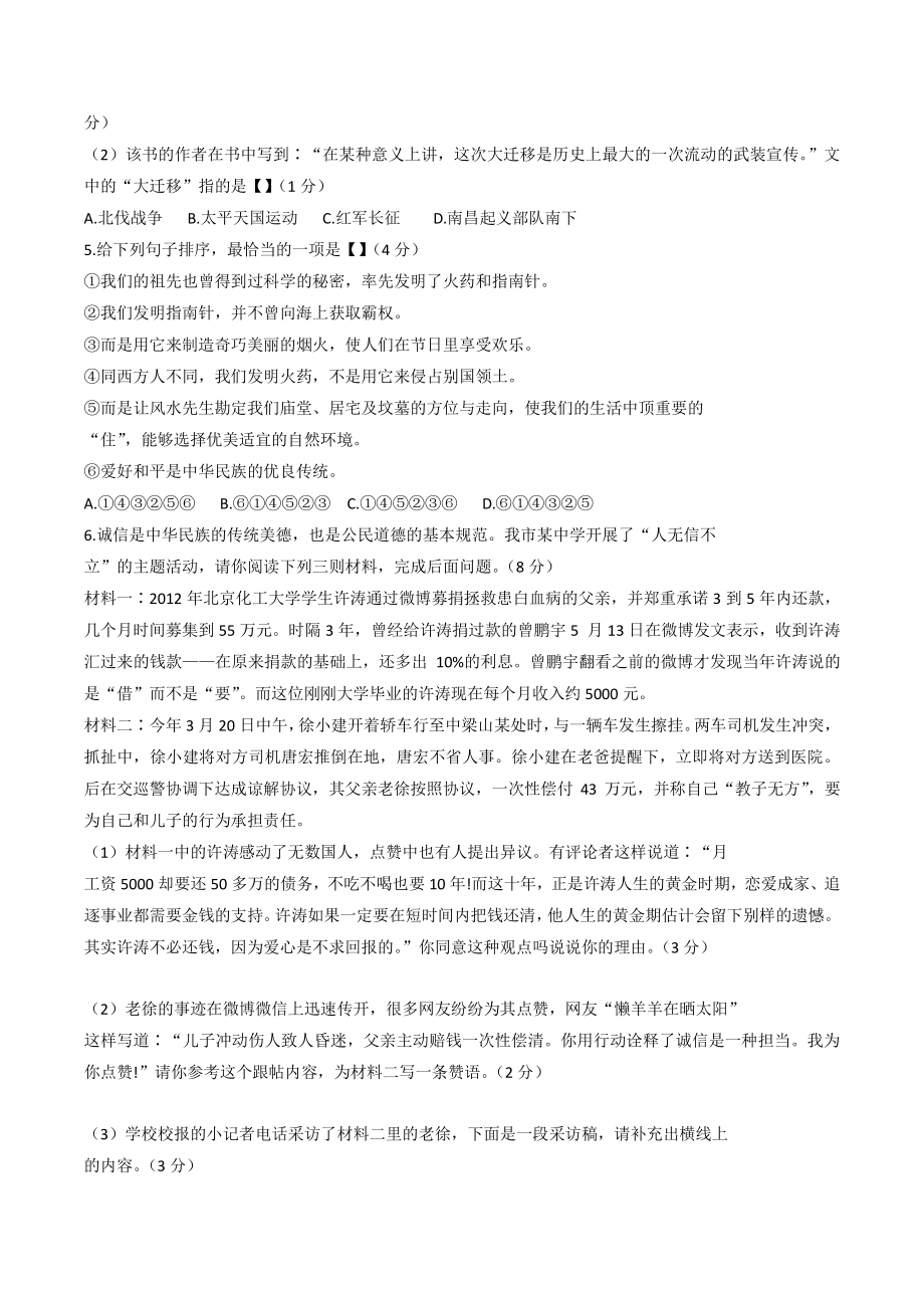 河南省商丘市睢阳区2022-2023学年八年级上第一次月考语文试卷（含答案）_第2页