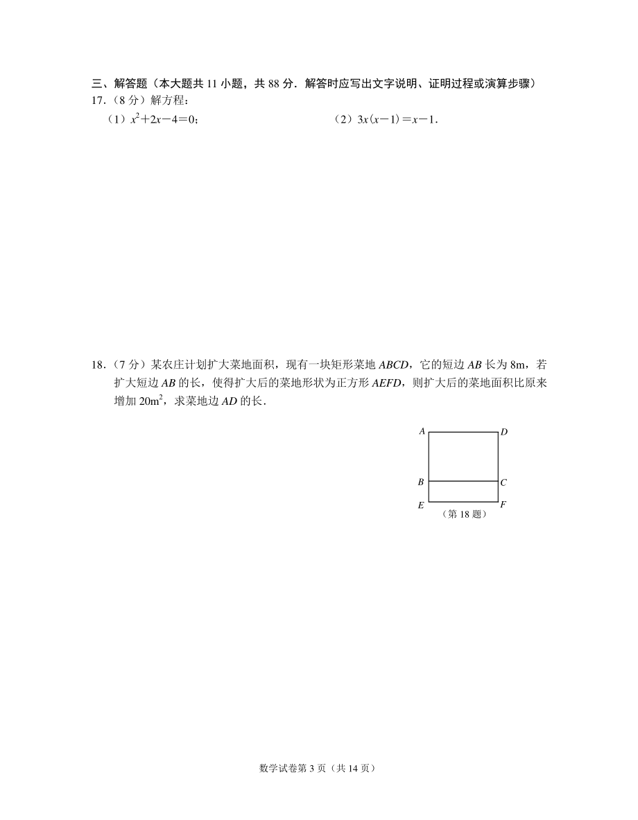 江苏省南京市2022—2023学年九年级上期中练习卷（含答案）_第3页