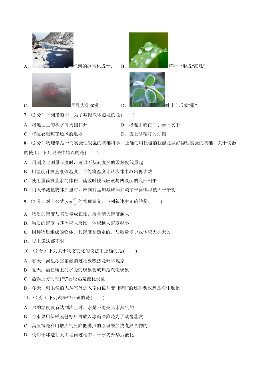 2021年北京市海淀区二校联考初二（上）期中物理试卷（含答案解析）_第2页